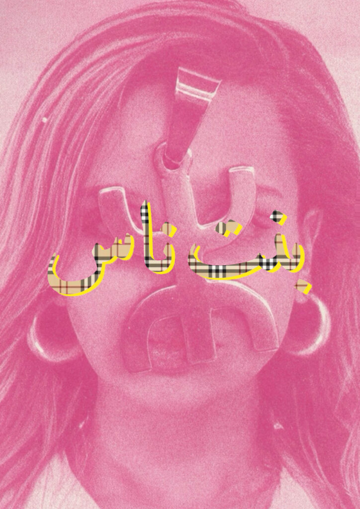 Cover voor magazine "bint nass" van Ines Jannani. Een foto met roze kleur overheen, gecentreerd staat de titel in het arabisch in burberry print met fluo gele schaduw.