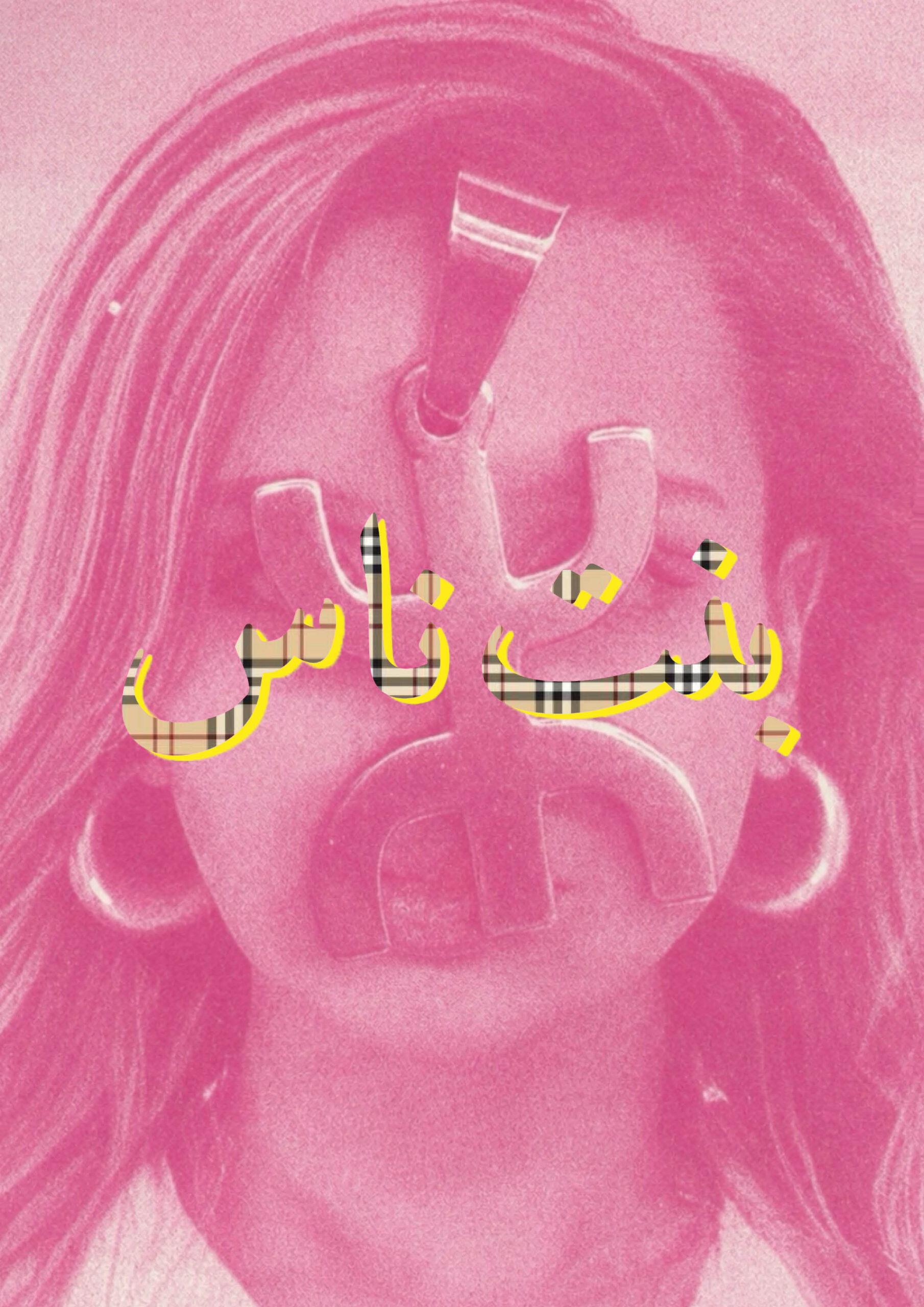 Cover voor magazine "bint nass" van Ines Jannani. Een foto met roze kleur overheen, gecentreerd staat de titel in het arabisch in burberry print met fluo gele schaduw.